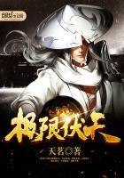 极限伏天 极限伏天