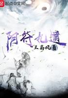 阴符九遁 阴符九遁