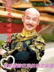 还珠之心心相印 还珠之心心相印