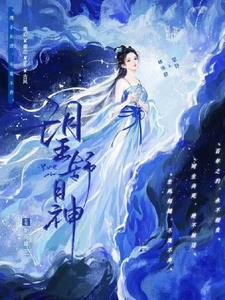 望舒月神 望舒月神