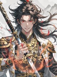 开局奖励金钟罩,后面全是邪功 开局奖励金钟罩,后面全是邪功