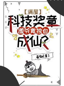 道长别耍了,你管这叫科学? 道长别耍了,你管这叫科学?