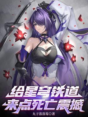 给星穹铁道来点死亡震撼 给星穹铁道来点死亡震撼