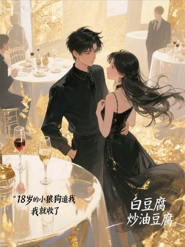 离婚后，40岁的我成了小姨姐