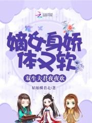 娇软盲妃超会撩,太子殿下争宠急 娇软盲妃超会撩,太子殿下争宠急