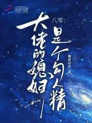 八零:大佬的媳妇是个勾人精 八零:大佬的媳妇是个勾人精