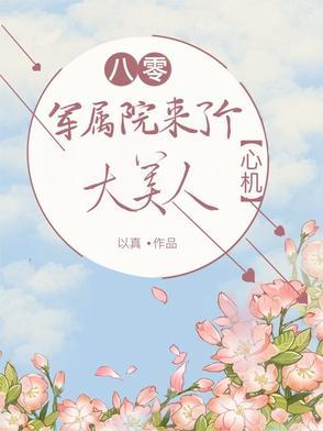 八零:军属院来了个心机大美人 八零:军属院来了个心机大美人