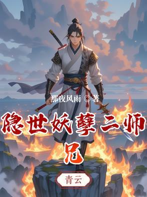 爆笑修仙我在仙门当咸鱼 爆笑修仙我在仙门当咸鱼