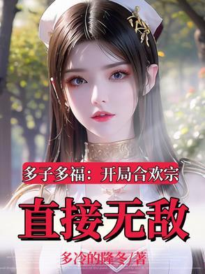 被仙子榨干后,我觉醒无敌系统 被仙子榨干后,我觉醒无敌系统