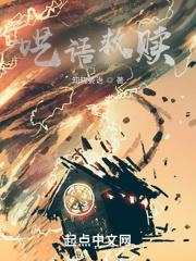 呓语救赎 呓语救赎