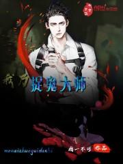 我乃茅山大师 我乃茅山大师