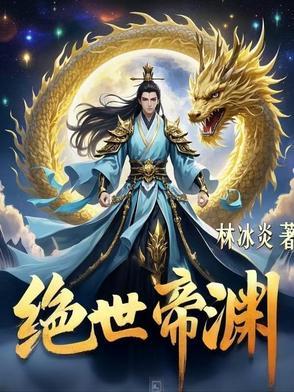 万古最强霸体 万古最强霸体