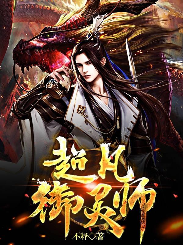 超凡御灵师 超凡御灵师