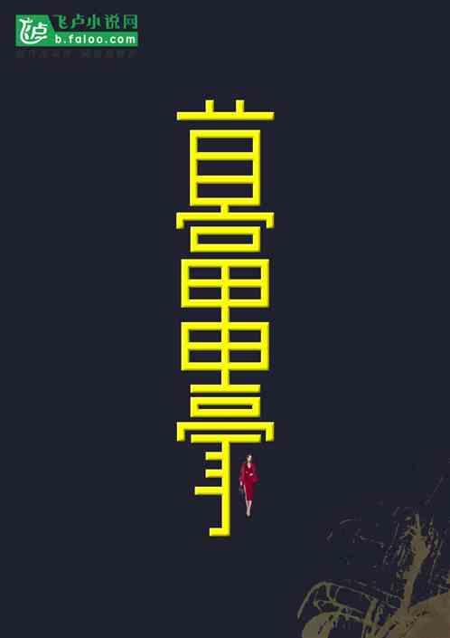 都市开局努力成为富豪 都市开局努力成为富豪