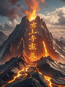 九紫离火录 九紫离火录