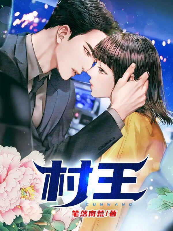 山村老兵 山村老兵