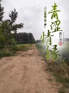 青涩情缘 青涩情缘
