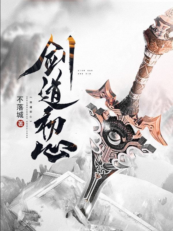 剑道初心 剑道初心