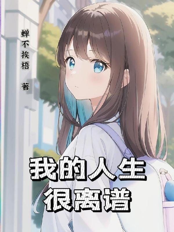 只有我是路人设定的世界 只有我是路人设定的世界