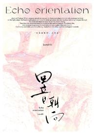 回音朝向(强制1v1) 回音朝向(强制1v1)