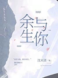 余生与你 余生与你