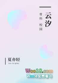 云汐(校园 骨科) 云汐(校园 骨科)