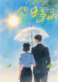 煦日逢雨【姐弟骨科】 煦日逢雨【姐弟骨科】