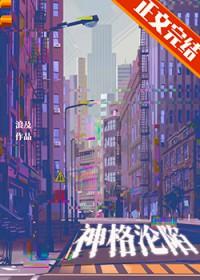 神格沦陷 神格沦陷